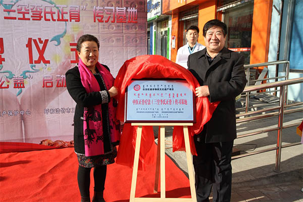 2016年12月16日三空李氏正骨挂牌传习所活动上呼和浩特市文新广局白副局长与玉泉区政协副主席接牌2.jpg