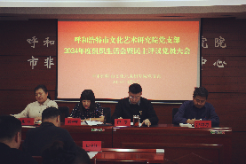 组织生活会1副本_副本.png